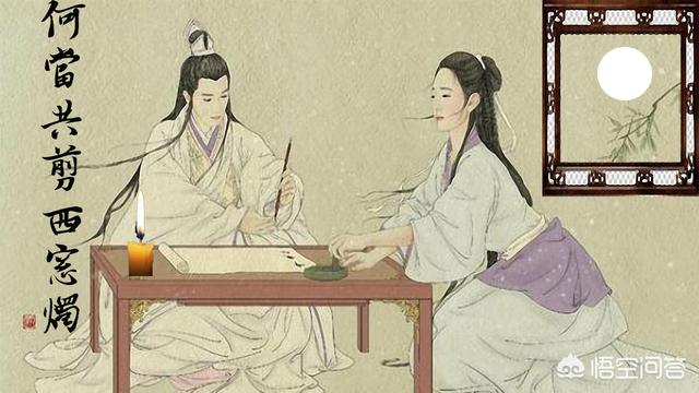 西窗门窗
:李商隐《夜雨寄北》中“何当共剪西窗烛”，为何不是东窗、南窗？