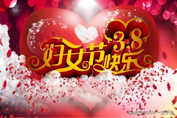 三八节朋友圈文案
:三八妇女节有哪些赞美的文字？你最喜欢哪句？