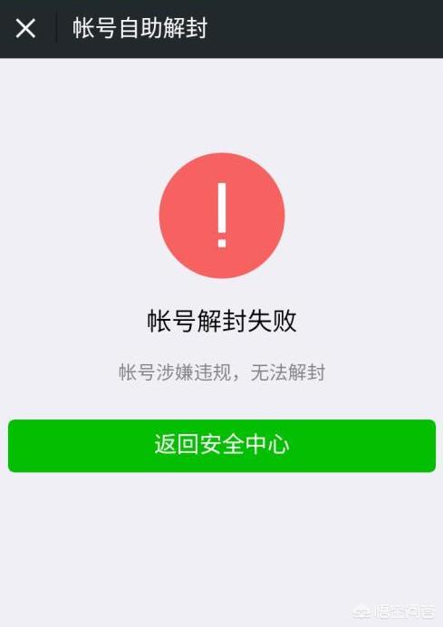 微信永久封号怎么解除
:微信永久被封该怎么办？