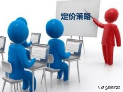 产品策略包括哪些
:产品定价策略都有哪些？