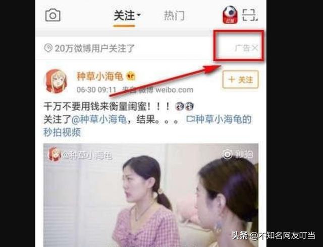 微博广告
:如何屏蔽微博上的广告？