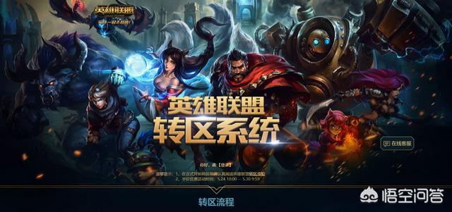 lol转区半价
:lol 520半价转区系统怎么转？