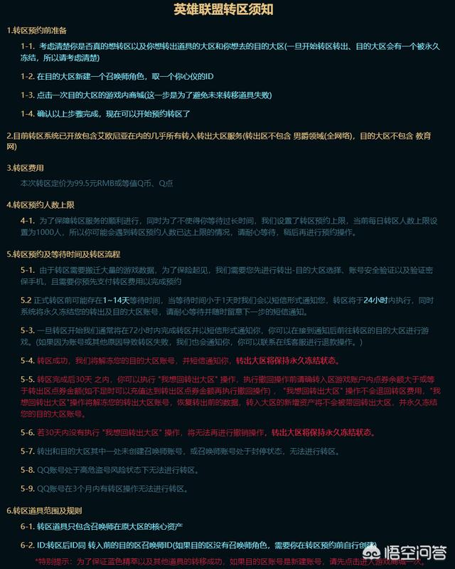lol转区半价
:lol 520半价转区系统怎么转？