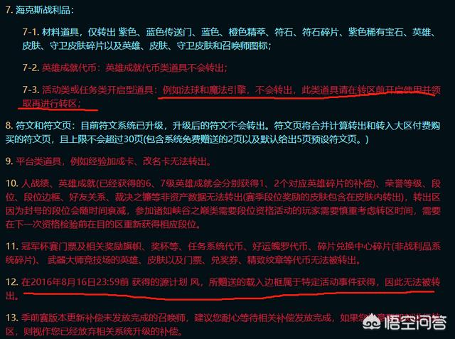 lol转区半价
:lol 520半价转区系统怎么转？