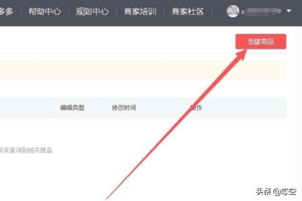 发布产品
:拼多多怎样上传商品发布商品？
