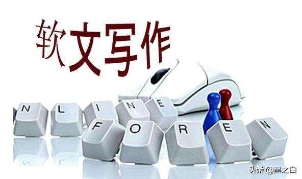 软文发布
:什么是软文发布平台？企业做软文发布平台有哪些？