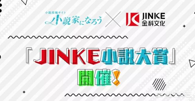 征稿网站
:日本知名小说网站跟国内公司合作征稿是怎么回事？