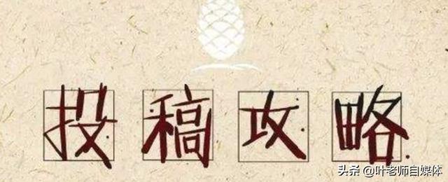 投稿赚钱
:喜欢写作，是写文章投稿公众号挣钱还是在头条开作者权限挣钱？
