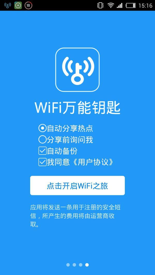 安全钥匙
:wifi万能钥匙安全吗？