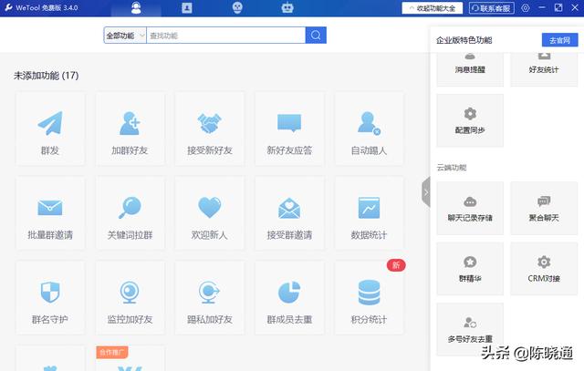 免费推广工具
:现在有什么有效点的微信推广工具可以用？最好免费的？