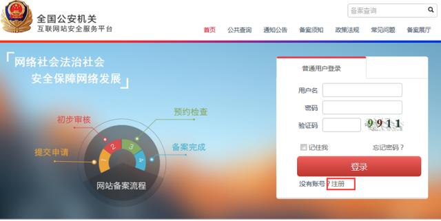 网站递交
:网站公安备案怎么提交？