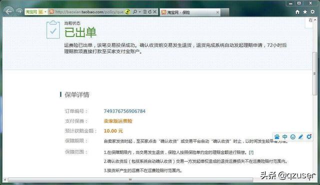 运费险怎么退
:买了运费险怎么退运费？