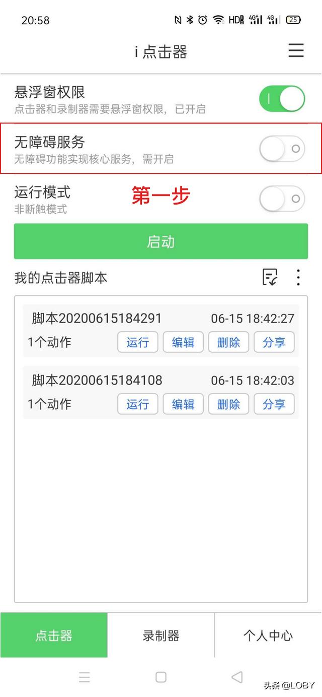 百度点击器
:#i点击器#如何打开无障碍服务？