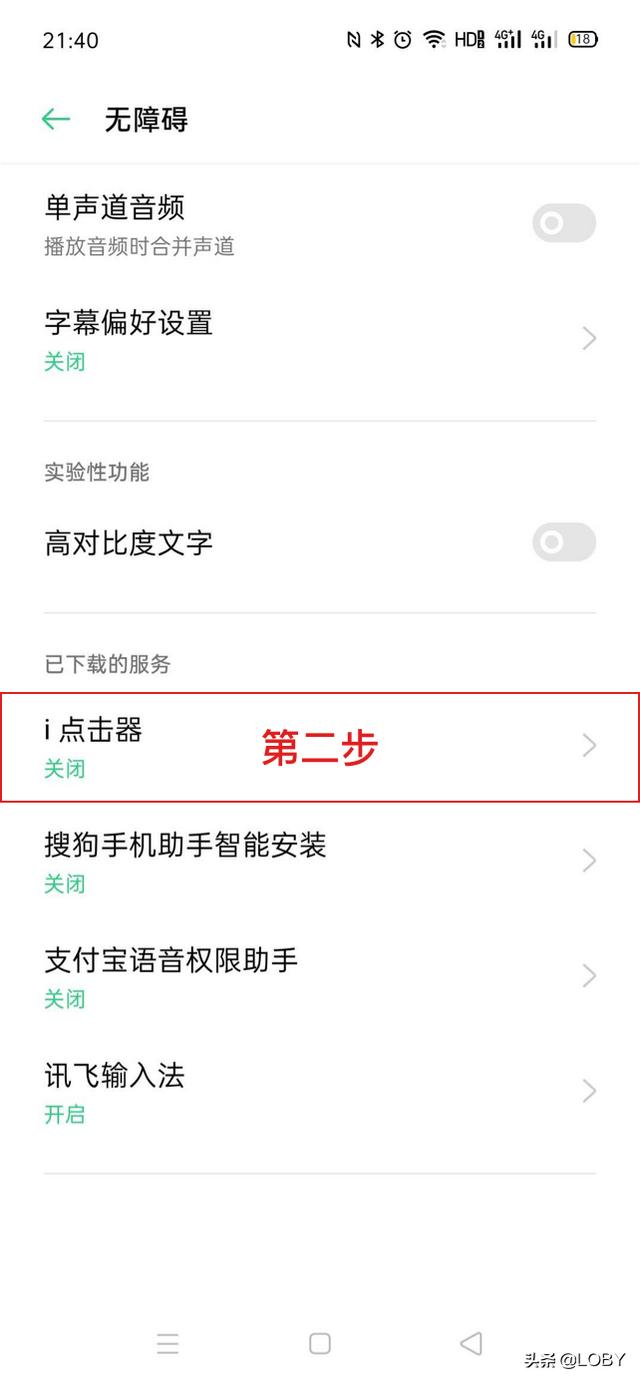 百度点击器
:#i点击器#如何打开无障碍服务？