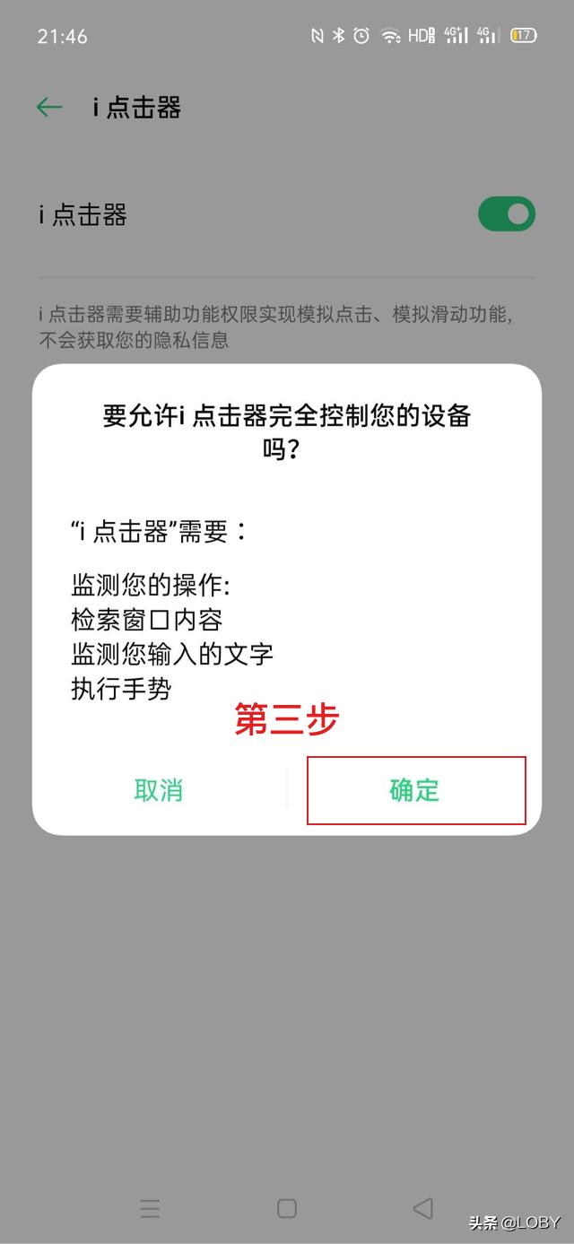 百度点击器
:#i点击器#如何打开无障碍服务？