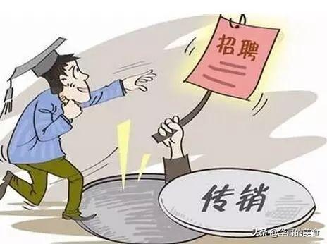 人际网络营销
:怎么脱离传销组织？