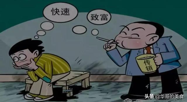 人际网络营销
:怎么脱离传销组织？