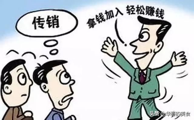 人际网络营销
:怎么脱离传销组织？