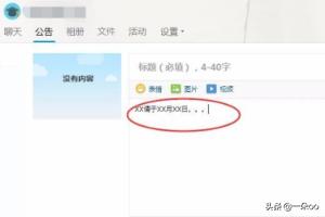 群公告怎么写
:群活动公告怎么写？