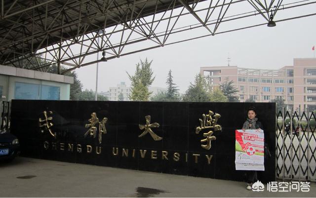 成都大学是几本
:成都大学是一本还是二本大学，学校怎么样？