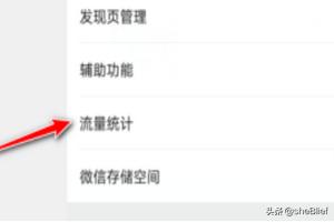 微信流量
:如何查看微信使用了多少流量？