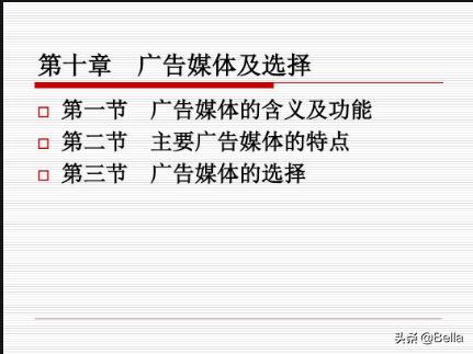 广告媒介
:如何选择广告媒体？