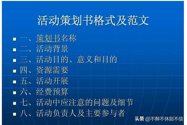 广告策划格式
:策划书格式是什么?需要包括哪些内容？