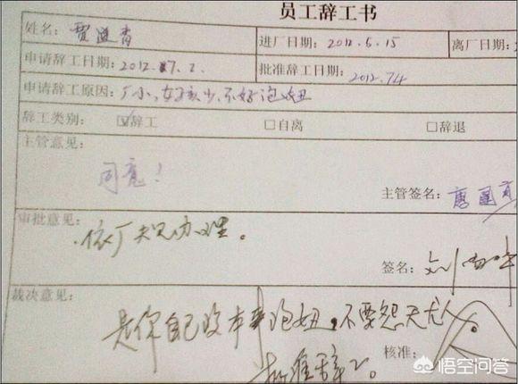 最牛辞职信
:你见过最牛的辞职报告是什么？