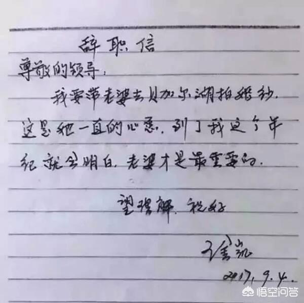 最牛辞职信
:你见过最牛的辞职报告是什么？