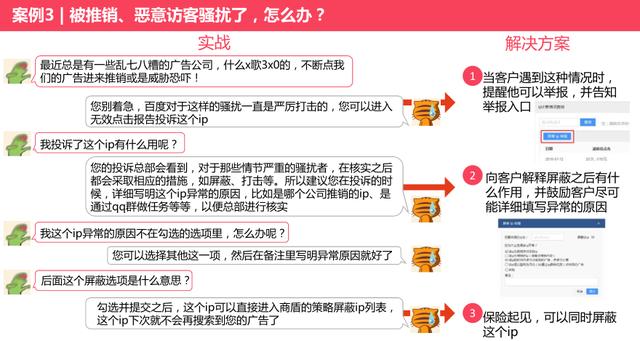 百度恶意点击
:百度推广恶意攻击怎么办？