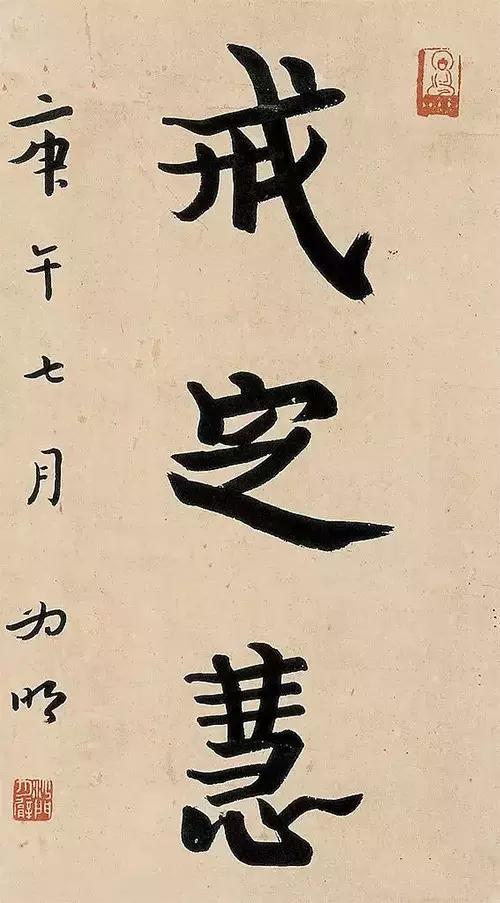 关键字如
:你如何看待书法中所说的“字如其人”？