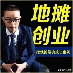 地摊热销商品
:没有摆摊经验，准备入坑地摊大军中，请问有什么东西比较热销？
