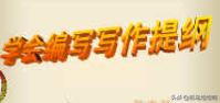 提纲是什么
:列提纲是什么意思？