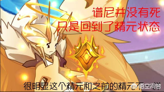 站长精灵
:《赛尔号》有哪些死了之后又复活的精灵，谱尼是否有可能被复活？