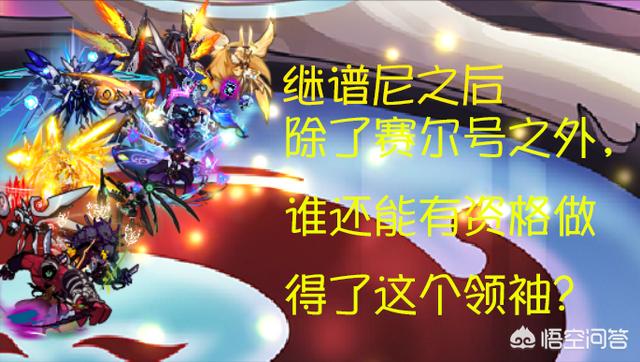站长精灵
:《赛尔号》有哪些死了之后又复活的精灵，谱尼是否有可能被复活？