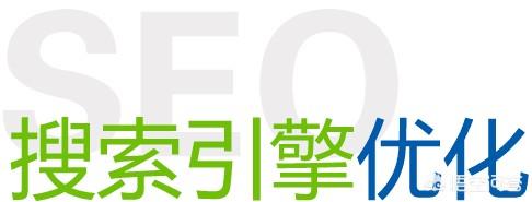 做外链
:公司网站如何通过外链做排名？