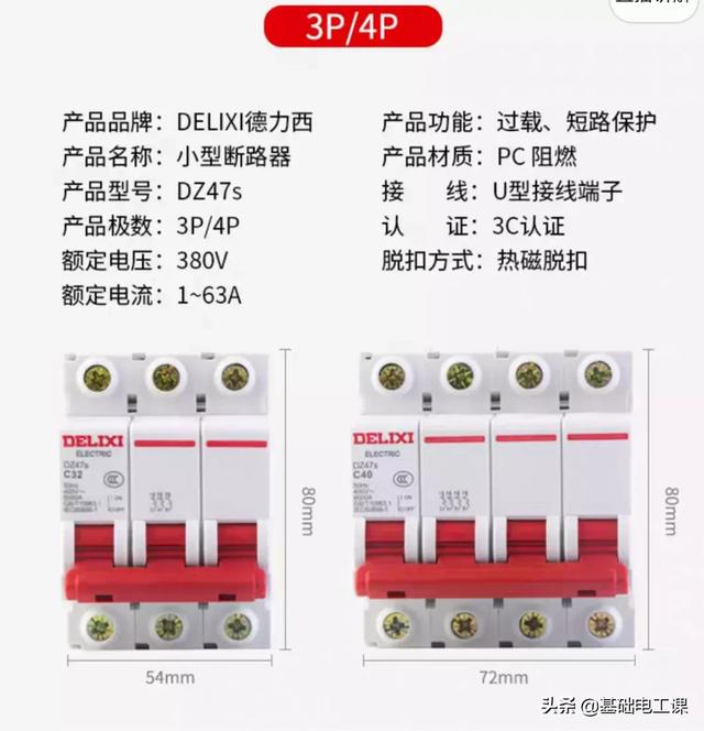 4p什么意思
:断路器1P、2P、3P、4P有什么区别，该怎么选用？