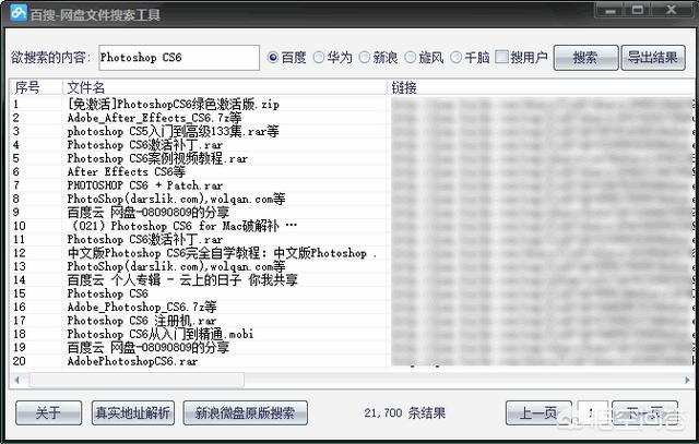 百度关键字
:百度网盘在哪里搜索资源？