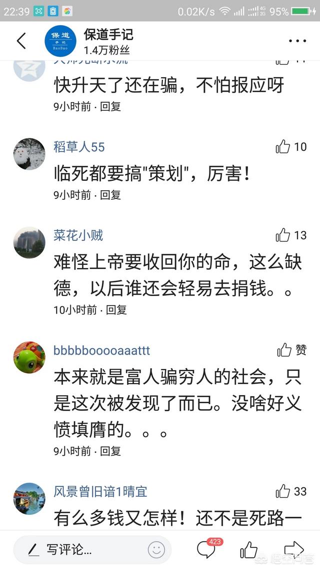地产广告策划
:武汉知名房产广告策划人刘凌峰患胃癌晚期众筹30万后被爆有十几套房产，你怎么看？
