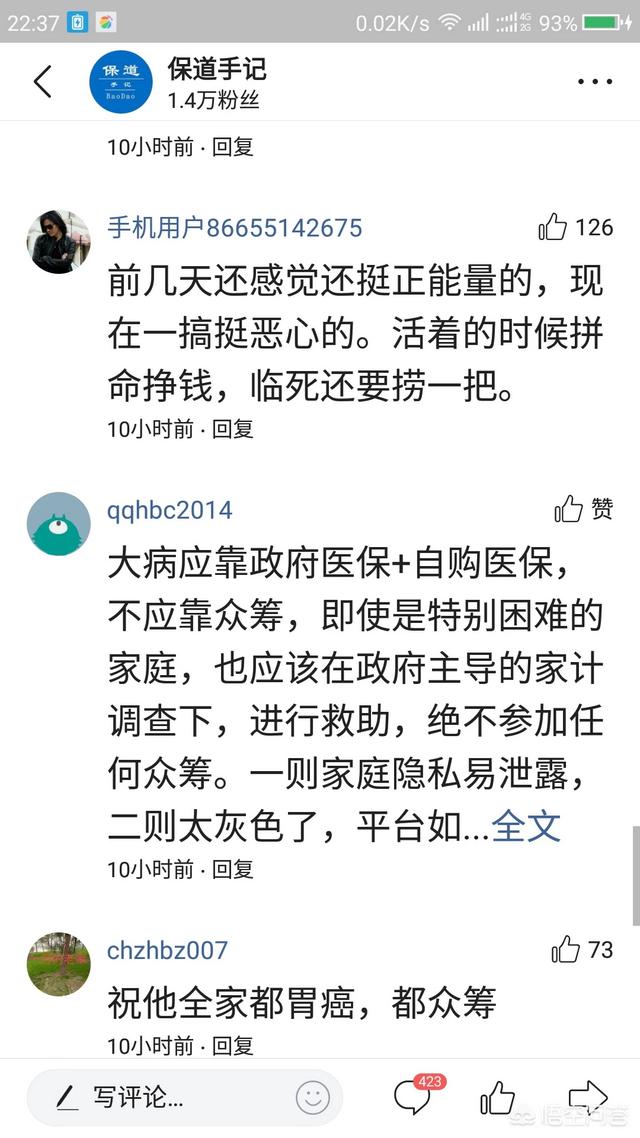 地产广告策划
:武汉知名房产广告策划人刘凌峰患胃癌晚期众筹30万后被爆有十几套房产，你怎么看？
