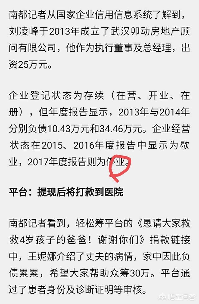地产广告策划
:武汉知名房产广告策划人刘凌峰患胃癌晚期众筹30万后被爆有十几套房产，你怎么看？