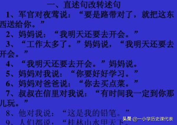 转述句
:直述句改为转述句？
