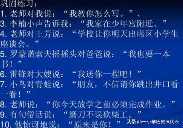 转述句
:直述句改为转述句？