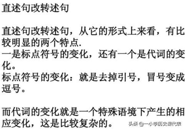 转述句
:直述句改为转述句？