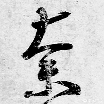 黄金分割比例是多少
:黄金分割比例，在书法上真有那么神乎吗？