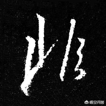 黄金分割比例是多少
:黄金分割比例，在书法上真有那么神乎吗？