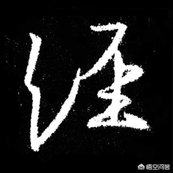 黄金分割比例是多少
:黄金分割比例，在书法上真有那么神乎吗？