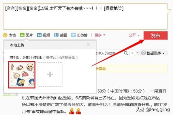 微博模板
:微博如何发多张图片？