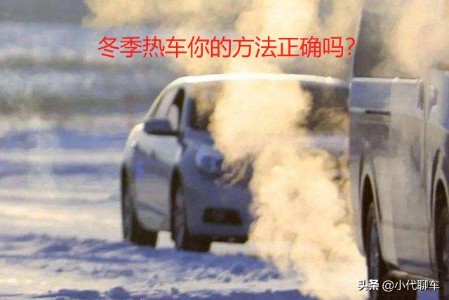 启动时间
:冬天汽车打火以后到底多长时间才能起步？