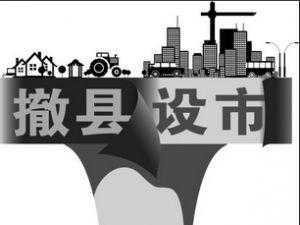 县长什么级别
:县级市和县级有什么区别？